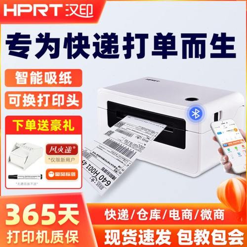 汉印N41电子面单打印机不干胶标签热敏四通一达通用N31快递打单机