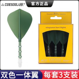 CUESOUL/Q獣T19双色镖叶耐用配件飞标一体尾巴风筝飞镖镖翼3支装
