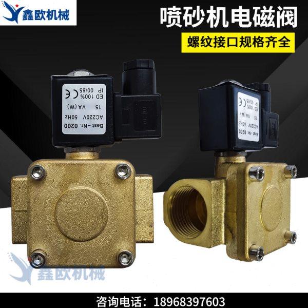 喷砂机电磁阀喷砂机专用电磁阀220V4分螺纹1寸螺纹,五金/工具,喷砂机/喷砂枪,淘宝优惠券,粉丝福利购,淘宝优惠卷
