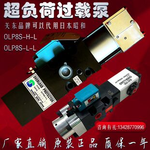 关东气动油泵OL08WS冲床过载保护装 置OLP08S日本昭和OLP8S