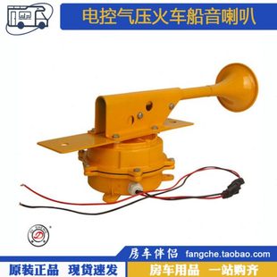 电控气压火车轮船音喇叭 24V超响高音鸣笛货车卡车 房车伴侣