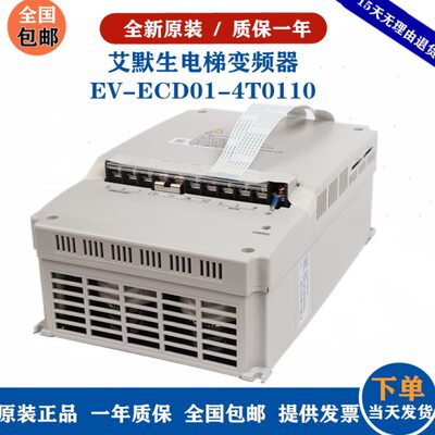 艾默生电梯变频器EV-ECD01-4T0110 4T0075 4T0150 11kw全新