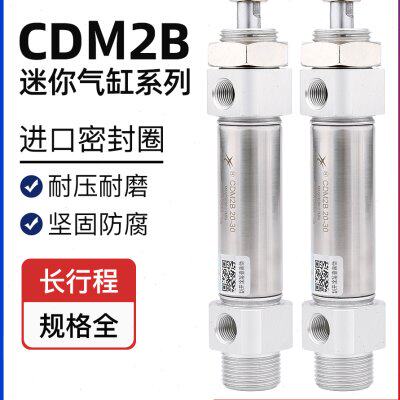 星辰气动CDM2B20x25/32x40-50/80/175/225/350圆形不锈钢迷你气缸