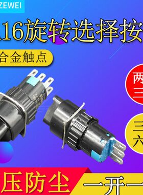 LA16-11X2 2档 二位旋转开关选择开关按钮开关 选择按钮 旋转开关