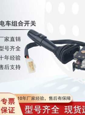GR501(5-10T)油车组合开关杭叉车配件HX800-HC-G01
