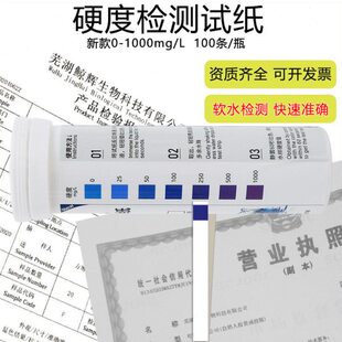 水质硬度测试纸自来水软水机洗碗机锅炉水总硬度钙镁离子快速检测