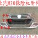 雾灯框 前保险杠中网 下中网威旺专卖 银翔M20 北汽威旺