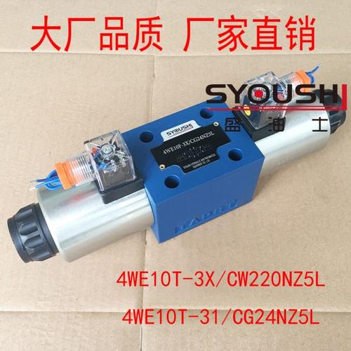 电磁换向阀4WE10T-3X/CW220NZ5L,4WE10T-31/CG24NZ5L现货方向阀