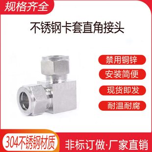 304不锈钢卡套弯头中间90度弯通PV接头直角中间接头6/8/10mm