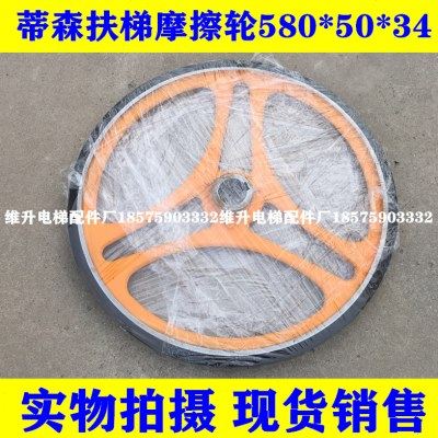 蒂森扶梯摩擦轮580*50*34扶手带驱动轮全新原装MH170511