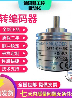 全新现货热销OEW2-025-2HC内密控型编码器外径38mm 实心轴6mm