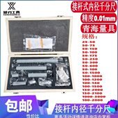 哈尔滨内径千分尺25 600 内测尺50 1000微大量程 75接杆式 青海
