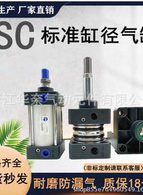 精品亚德客型EU防尘标准气缸SC80X25X50X75X100X125X150X175X200S