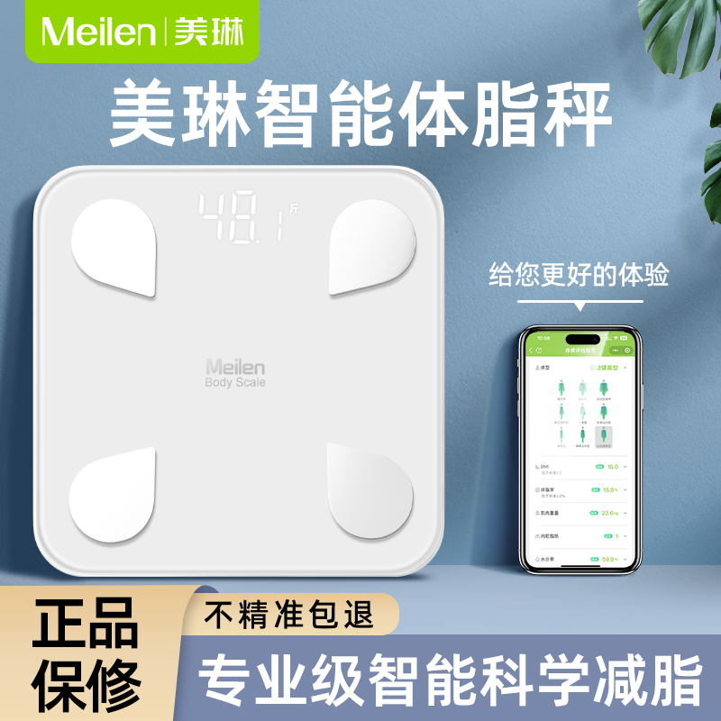 Meilen体重秤智能体r脂秤家用精准测脂升级版高精度电子体重称减