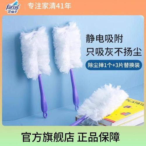 【U先试用】花仙子静电除尘掸鸡毛掸子扫灰家用打扫工具灰尘神器