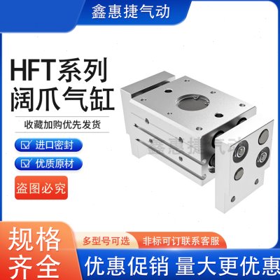 亚德客型HFT10/16/20/25/32-20/30/40S/60S/80S阔型夹爪手指气缸
