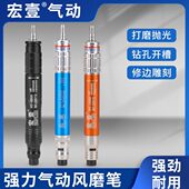 宏壹气动打磨机风磨笔小型气磨工业级气动高速打磨抛光机雕刻工具