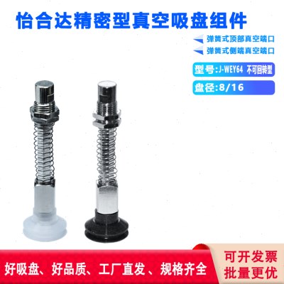 怡合达精密型真空吸盘J-WEY64-d4 6 8 10 13 16-51-K-3 6 10 1520