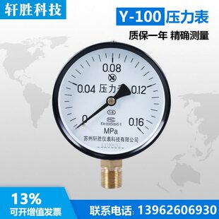 Y100 0.16MPa 普通压力表 指针式压力表气压表 苏州轩胜