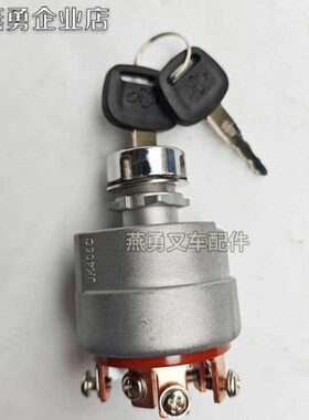 叉车预热启动开关JK406C适用杭叉30HB A30 A35点火锁电源起动开关