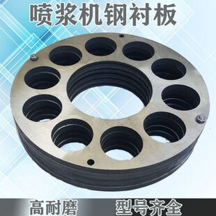 鹰达喷浆机配件567型喷锚机钢衬板上下钢压盘通用