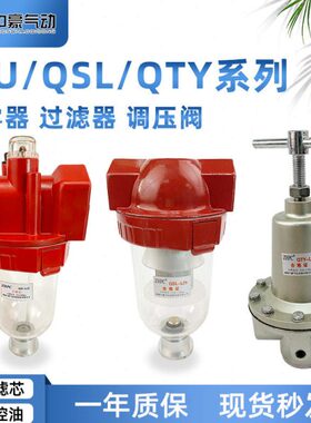 QSL空气过滤器QIU油雾器QTY精密调压阀气动元件油水分离器减压阀