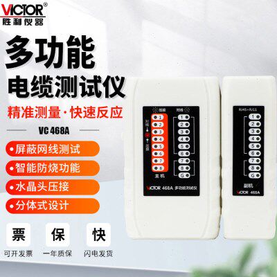 胜利仪器VC468A网线测试仪通断断点多功能网络电话线寻线仪抗干扰