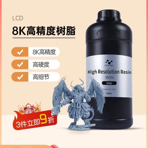 NOVA3D??8K光固化哑光树脂刚性光敏树脂3D打印机耗材LCD通用高精