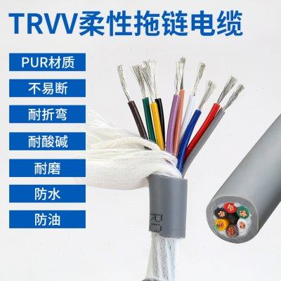 国标纯铜TRVV高柔性拖链电缆耐油2345芯0.5 0.75 1 1.5平方坦克链