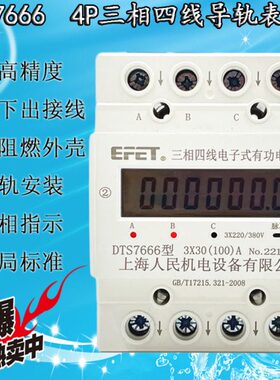 上海人民DTS7666微型三相四线导轨电表380V轨道4P三相卡轨电能表
