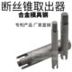 浙江平湖高强度断丝锥取出器 工业级手动取丝器 断丝丝攻退丝器
