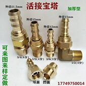 铜活络宝塔直接外牙活接弯头外丝直弯 90度流体连接竹节软管配件