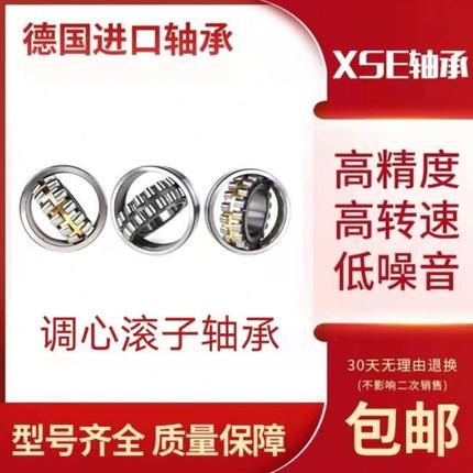 德国XSE进口调心22205轴承22206 22207 22208 22209 22210 22211E