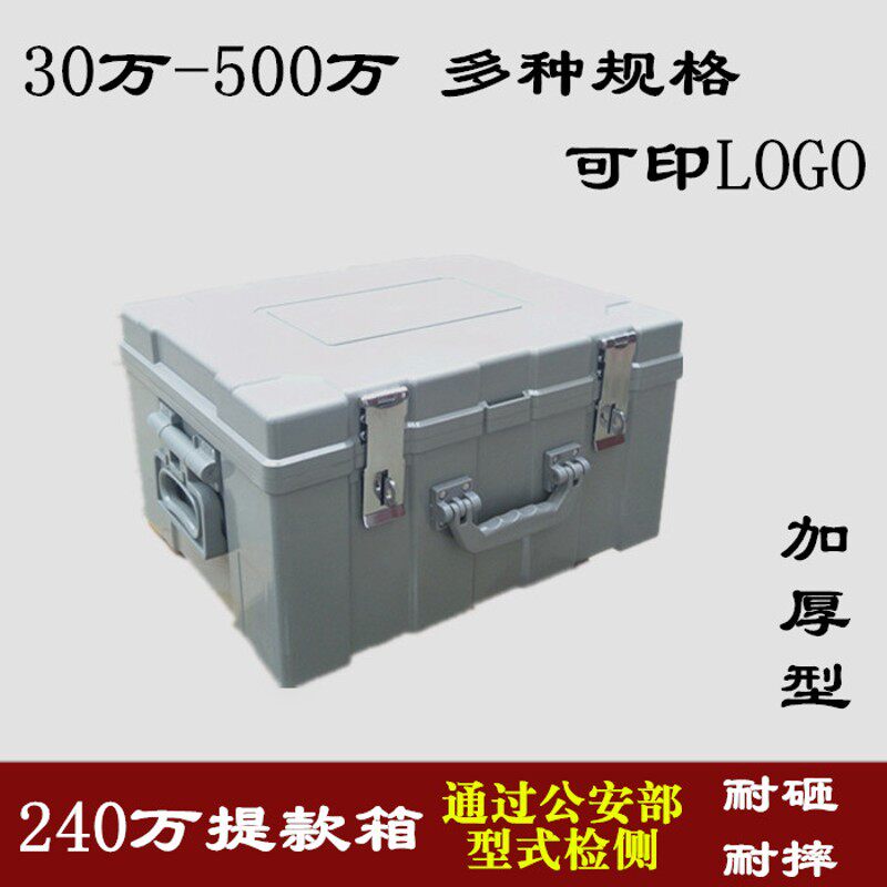 银行现金提款箱大号80 120 240 320 500万塑钢运钞箱调款箱工具箱
