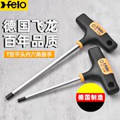 德国进口飞龙Felo 工业级T型舒适大手柄平头加长型内六角扳手