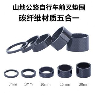 公路车山地自行车全碳纤维5mm 10mm 20mm垫圈前叉碗组垫圈垫片