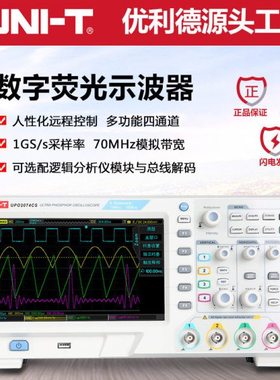 优利德UPO2072CS/UPO2074CS双通道数字存储荧光示波器 70MHZ带宽