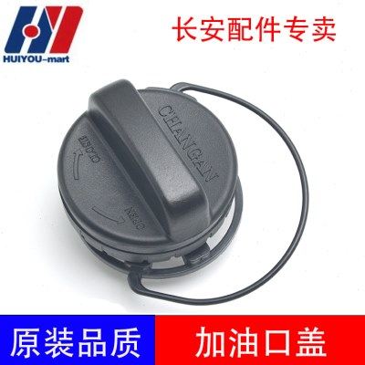 原厂燃油箱加油口内盖适配长安CS75 CS35 CS55 逸动 悦翔 V5 CX20