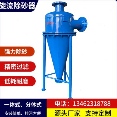 旋流除砂器沙水分离器不锈钢离心式除砂地下井水自动旋流沉沙过滤