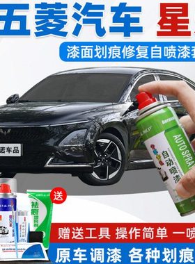 五菱星光补漆笔星瀚紫色汽车漆面修复星幕黑色专用自喷漆星耀白色