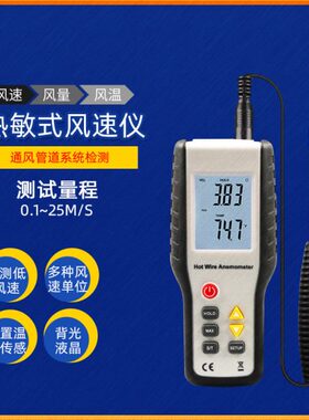 鑫思特HT-9829热敏式风速仪工业级高精度风速风量风温计测试仪