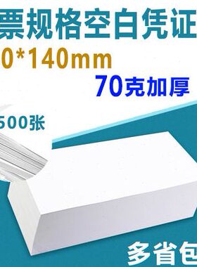 宇洋2001空白凭证纸通用激光财务会计金额记账打印纸240*140mm