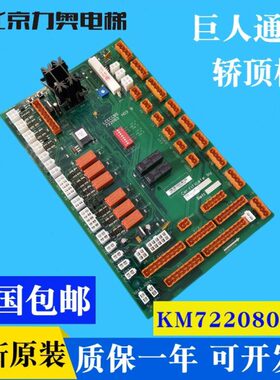 巨人 通力电梯配件/轿顶板/KM722080G11/LCECCBS 722083H03全新