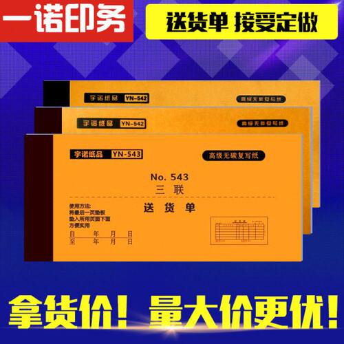 送货单3联2联包邮定做收据单据印刷批发无碳复写联单三联二联定制