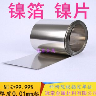 科研用高纯镍箔镍带镍皮镍板镍片镍条Ni≥99.99N4N6定制任意规格
