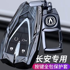 长安cs75plus钥匙套univ逸动三代cs55plus汽车uinz逸达unit欧尚z6