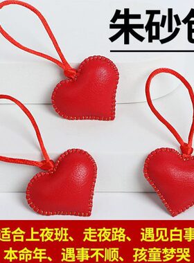 桃木吊坠符本命年朱砂包婴儿惊吓桃木剑桃木斧头挂件红心