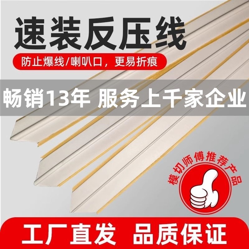 压痕条反压线 速装压痕q模反压 反骨线啤机防止爆线自动模切钓鱼
