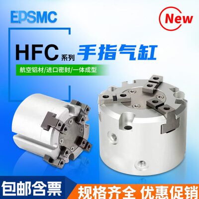 HFC系例HFCI二爪HFCY三爪HFCX16 20 25 32 40 50 63四爪手指气缸