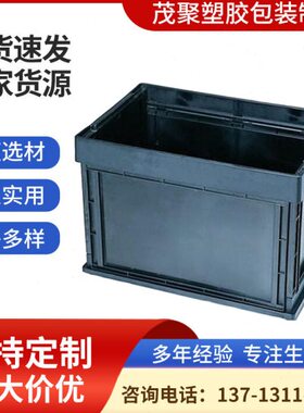 供应折叠箱607*495*404mm塑料收叠周转箱 黑色折叠箱工厂供应